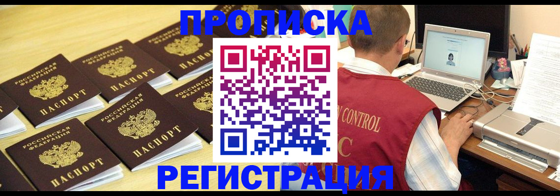 купить прописку в Медногорске