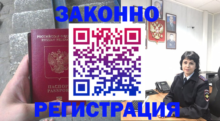 прописка законно в Медногорске